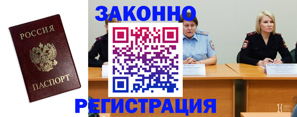 прописка законно в Котельниче