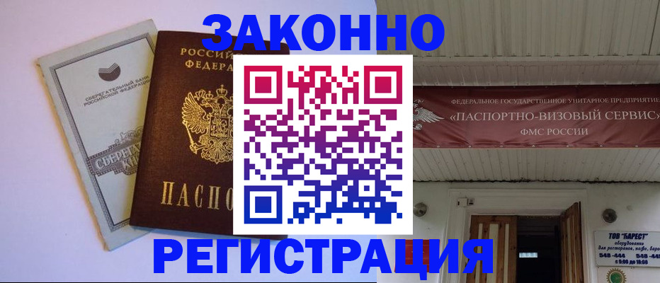 прописка штамп в Котельниче