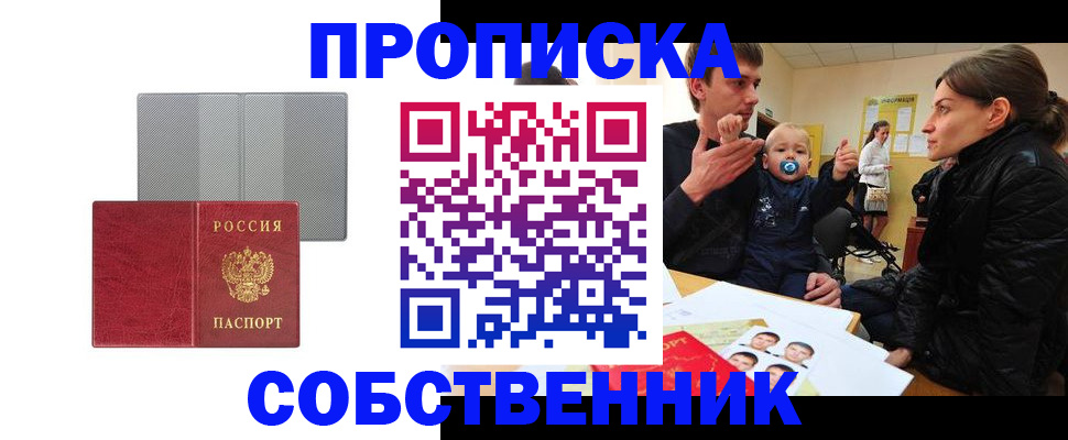 прописка регистрация в Котельниче