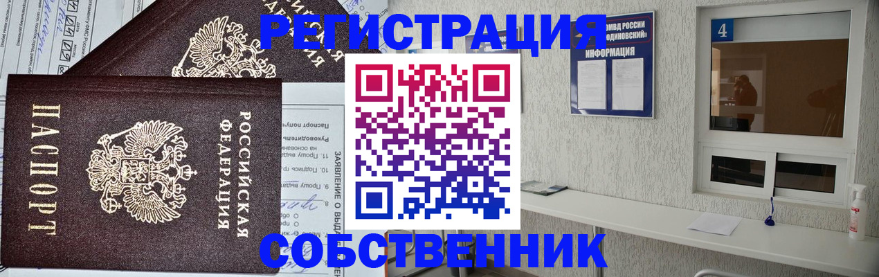 временная регистрация в Котельниче